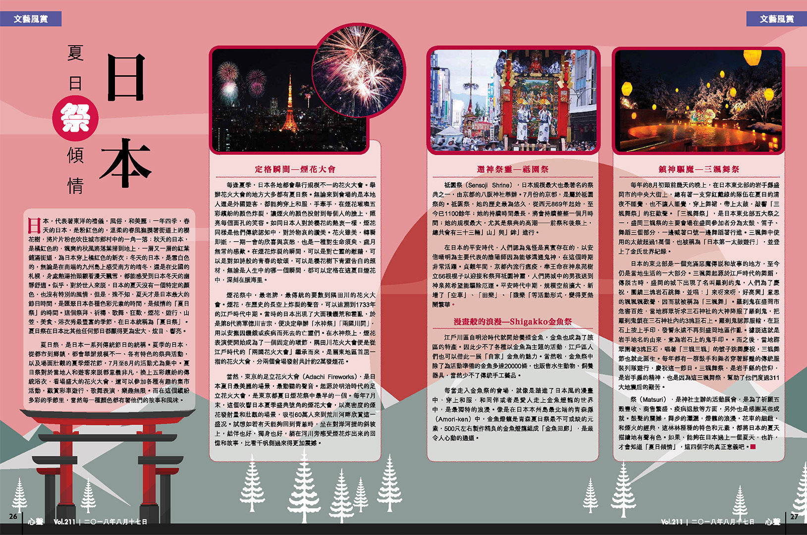 Voice-Supplement Spread